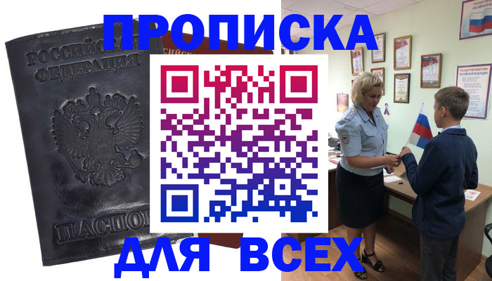 прописка для кредита в Свердловской области